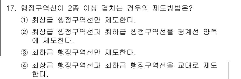 지적기능사 2015년 17번 - 정답 4번은 행정구역선이 두 종류일 때, 최상급 행정구역선과 최하급 행정... 에 관한 핵심 기출문제