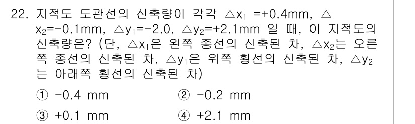 지적기능사 2015년 22번 - 지적 도면의 신축량을 계산할 때, 각 축의 오차를 고려하여 총 신축량을 ... 에 관한 핵심 기출문제