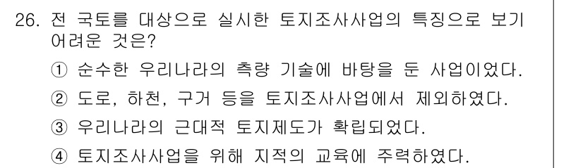 지적기능사 2015년 26번 - . "우리아리의 근대 토지제도가 확립되었다."는 문구는 전 국토를 대상으... 에 관한 핵심 기출문제