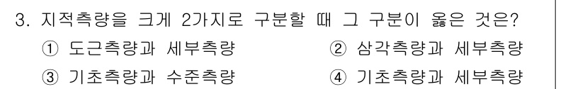 지적기능사 2015년 3번 - 해당 자격증의 핵심 개념을 묻는 객관식 문제
