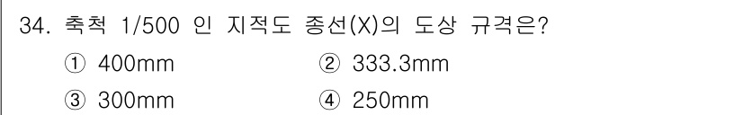 지적기능사 2015년 34번 - 측량 1/500 비율에서 종선(X)의 도상 규모는 실제 거리를 500으로... 에 관한 핵심 기출문제