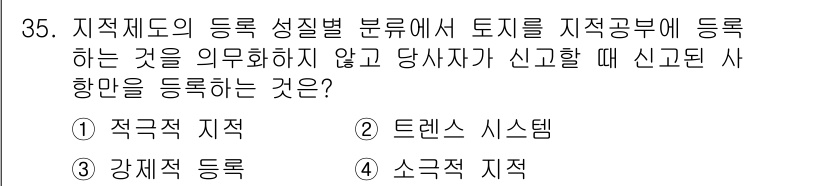 지적기능사 2015년 35번 - . 소극적 지적

소극적 지적은 지적 제도의 동등 성질을 유지하기 위해,... 에 관한 핵심 기출문제