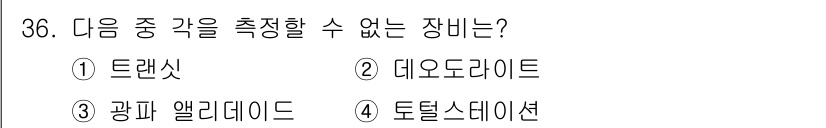 지적기능사 2015년 36번 - 정답은 1) 트렌시트입니다. 트렌시트는 주로 지형을 구분하거나 경계선을 ... 에 관한 핵심 기출문제