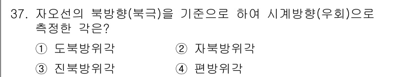 지적기능사 2015년 37번 - . 편방위각  
편방위각은 자오선과의 관계로 방향을 측정하며, 자오선의 ... 에 관한 핵심 기출문제