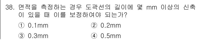 지적기능사 2015년 38번 - 정답은 1번 0.1mm입니다. 면적을 측정할 때 도관선의 길이에 따라 신... 에 관한 핵심 기출문제