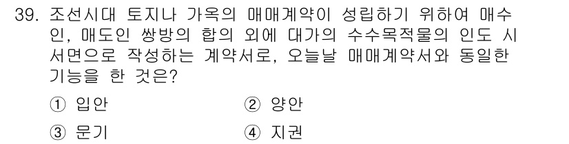 지적기능사 2015년 39번 - 정답은 4번 '지권'입니다. 지권은 토지와 관련된 법률 및 행정적 절차를... 에 관한 핵심 기출문제