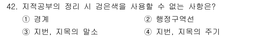 지적기능사 2015년 42번 - 해당 자격증의 핵심 개념을 묻는 객관식 문제