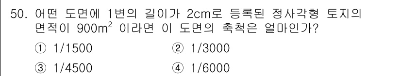 지적기능사 2015년 50번 - 해당 자격증의 핵심 개념을 묻는 객관식 문제