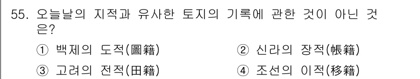 지적기능사 2015년 54번 - 지적기능사에서 "전적"은 기존 토지의 이용 상태나 지목을 나타내는 것이므... 에 관한 핵심 기출문제