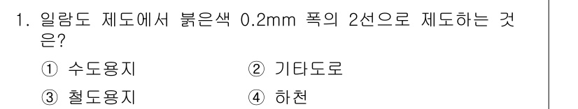 지적기능사 2016년 1번 - 정답은 3. 철도용지입니다. 철도용지는 2선으로 구성되며, 붉은색 0.2... 에 관한 핵심 기출문제