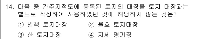 지적기능사 2016년 14번 - 정답은 1) 별빛 토지대장입니다. 별빛 토지대장은 공식적인 토지대장 형식... 에 관한 핵심 기출문제