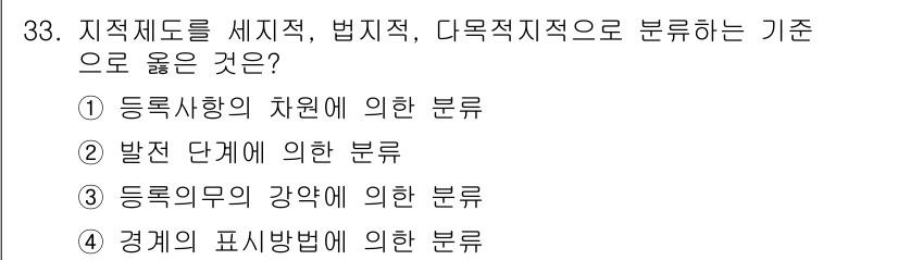 지적기능사 2016년 33번 - 발전 단계에 따라 지적 기능을 분류하는 기준은 시간이 지남에 따라 변화하... 에 관한 핵심 기출문제