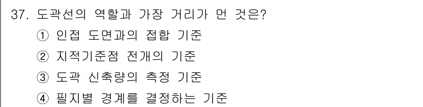 지적기능사 2016년 37번 - 정답 2번 "지적기준 정개의 기준"입니다. 도곽선은 지적공부에서 경계의 ... 에 관한 핵심 기출문제