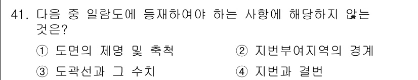 지적기능사 2016년 41번 - 자변과 결번은 지적기능사 시험의 대상이 되는 지역의 지적 업무와 관련이 ... 에 관한 핵심 기출문제