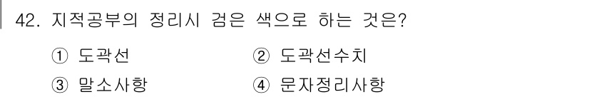 지적기능사 2016년 42번 - 정답은 3번 "말사향"입니다. 지적공부의 장리시 검은 각종 도면에서 명확... 에 관한 핵심 기출문제