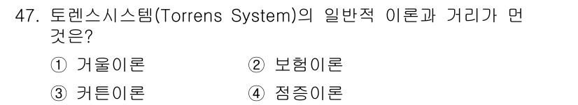 지적기능사 2016년 47번 - 해당 자격증의 핵심 개념을 묻는 객관식 문제