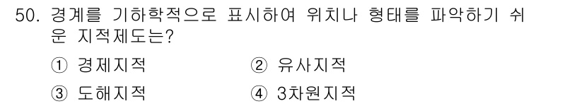 지적기능사 2016년 50번 - 정답 3번, 3차원지적은 지형의 위치와 형태를 정확하게 표현하는데 적합한... 에 관한 핵심 기출문제