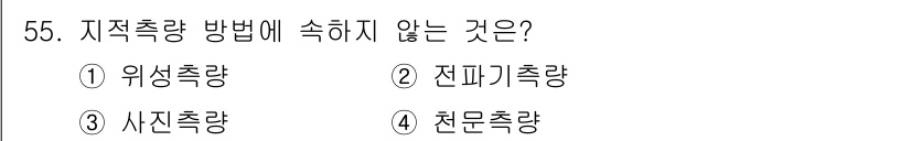 지적기능사 2016년 55번 - 측량 방법 중에서 "천문측량"은 지구의 위치를 천체의 관측을 통해 결정하... 에 관한 핵심 기출문제