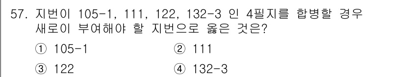 지적기능사 2016년 57번 - 해당 자격증의 핵심 개념을 묻는 객관식 문제