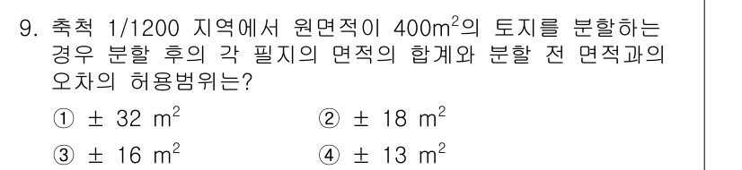 지적기능사 2016년 9번 - 문제에서 제시된 원면적 400m²를 1/1200으로 나누면, 각 필지의 ... 에 관한 핵심 기출문제