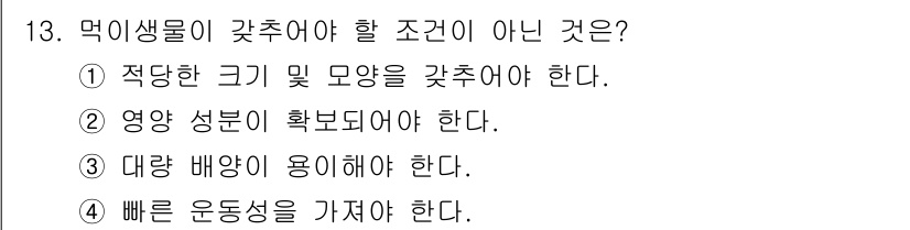 수산양식기사 2015년 13번 - 해당 자격증의 핵심 개념을 묻는 객관식 문제