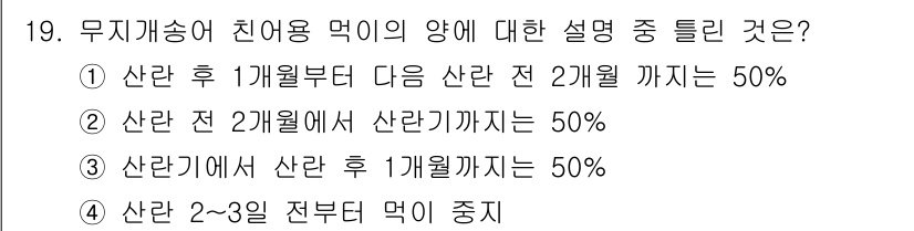 수산양식기사 2015년 19번 - 무지개송어 친어용 먹이에 대한 설명에서 정답은 ②입니다. 이 설명은 어린... 에 관한 핵심 기출문제