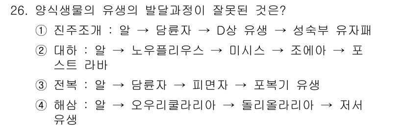 수산양식기사 2015년 26번 - 정답 2번이 잘못된 이유는 대하의 발달 과정에서 일반적으로 제무성과 포식... 에 관한 핵심 기출문제