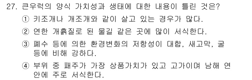 수산양식기사 2015년 27번 - . 

양식에서 기생충과 같은 생물의 공존은 생태계의 복잡성을 나타내며,... 에 관한 핵심 기출문제