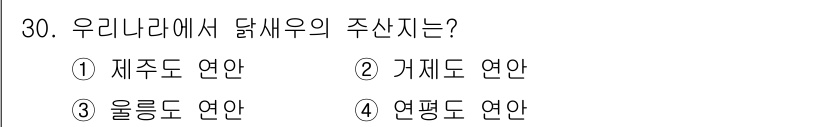 수산양식기사 2015년 30번 - 우리나라에서 딸새우의 주산지는 4번 연평도 연안입니다. 연평도는 위해 수... 에 관한 핵심 기출문제