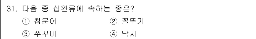 수산양식기사 2015년 31번 - 정답은 2번 꼴뚜기입니다. 꼴뚜기는 두족류에 속하며, 일반적으로 심완류의... 에 관한 핵심 기출문제