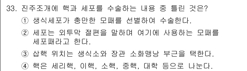 수산양식기사 2015년 33번 - 셰포는 외부의 간섭을 최소화하여 체외부의 환경 영향을 받을 수 있게 하는... 에 관한 핵심 기출문제