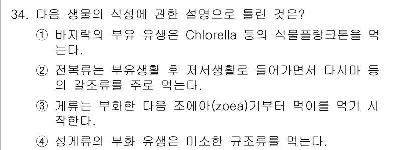 수산양식기사 2015년 34번 - . 

부화후의 산란 유생이 한정된 먹이를 필요로 하기 때문에, 성게의 ... 에 관한 핵심 기출문제