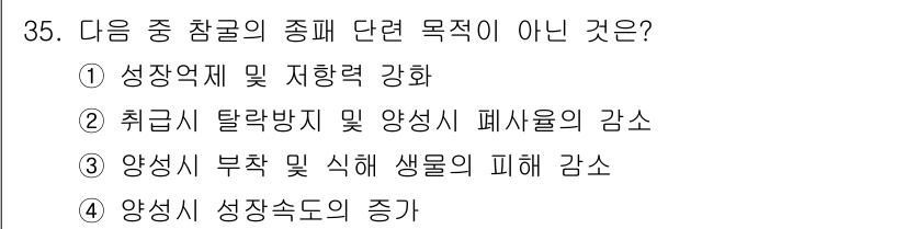 수산양식기사 2015년 35번 - 정답은 2입니다. 취수 시 탈락 방지 및 양식물의 폐사율을 감수하는 것은... 에 관한 핵심 기출문제