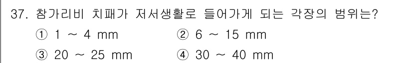 수산양식기사 2015년 37번 - 참가리비 치패의 저서생활로 들어가는 벽운은 1~4 mm이다. 이 범위는 ... 에 관한 핵심 기출문제
