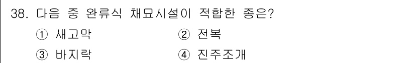 수산양식기사 2015년 38번 - 정답은 4번 진주조계입니다. 진주조계는 수산양식에서 일반적으로 사용되는 ... 에 관한 핵심 기출문제