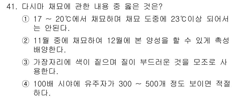 수산양식기사 2015년 41번 - . 

다시마는 17~20도에서 잘 자라며, 23도 이상에서는 성장하지 ... 에 관한 핵심 기출문제