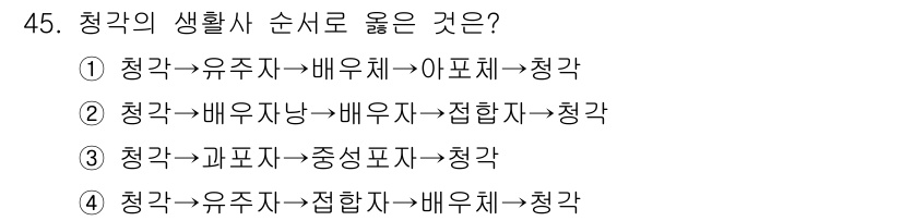 수산양식기사 2015년 45번 - 해당 자격증의 핵심 개념을 묻는 객관식 문제