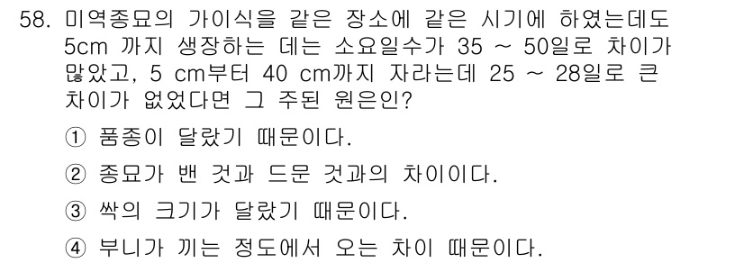 수산양식기사 2015년 58번 - 쏙의 크기가 다르면 성장 속도와 생존율이 달라지기 때문에, 자란 개체 간... 에 관한 핵심 기출문제