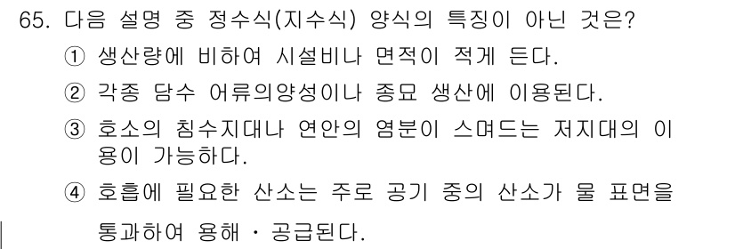 수산양식기사 2015년 65번 - . 정답인 이유는 수산양식에서 자연산 생물과 비교하여 인공적으로 조절된 ... 에 관한 핵심 기출문제