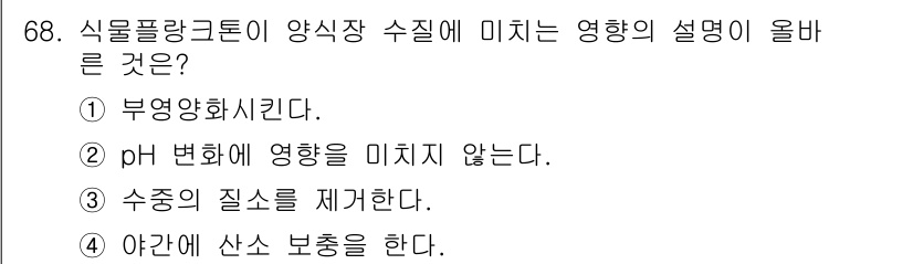 수산양식기사 2015년 68번 - 정답 4번입니다. 수조 내의 산소 농도를 유지하고 보충하는 것은 수산 양... 에 관한 핵심 기출문제
