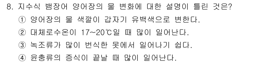 수산양식기사 2015년 8번 - . 

양어장의 물 색깔이 갑자기 유백색으로 변하는 현상은 주로 플랑크톤... 에 관한 핵심 기출문제