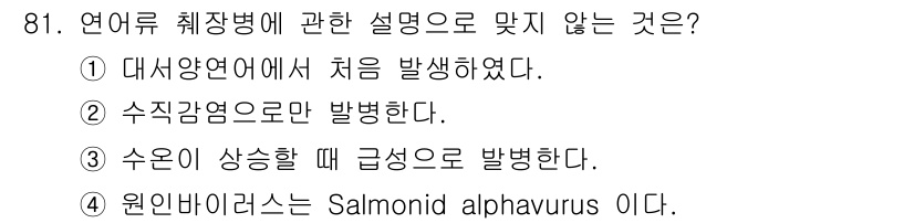 수산양식기사 2015년 81번 - 해당 자격증의 핵심 개념을 묻는 객관식 문제