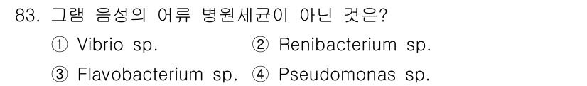 수산양식기사 2015년 83번 - 정답은 3번 Flavobacterium sp.입니다. Flavobacte... 에 관한 핵심 기출문제
