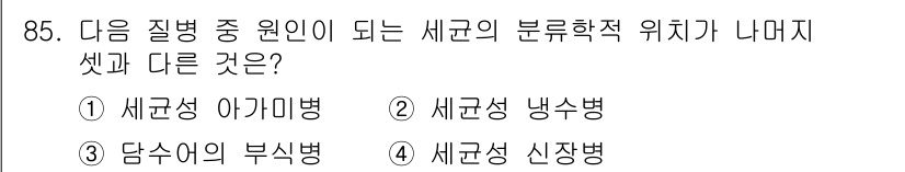 수산양식기사 2015년 85번 - 정답은 4번, 세균성 신장병이다. 이 질병은 신장에서 발생하는 세균 감염... 에 관한 핵심 기출문제