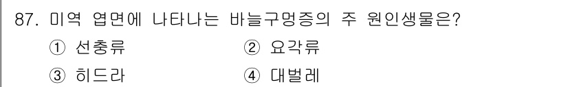 수산양식기사 2015년 87번 - 해당 자격증의 핵심 개념을 묻는 객관식 문제