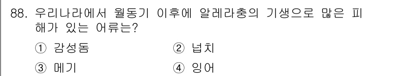 수산양식기사 2015년 88번 - 정답은 2) 넙치입니다. 알레르라충의 기생으로 인해 넙치에서 발생하는 주... 에 관한 핵심 기출문제
