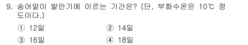 수산양식기사 2015년 9번 - 송어 알의 발아기에 이르는 기간은 물리적 환경과 수온에 따라 달라지며, ... 에 관한 핵심 기출문제