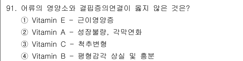 수산양식기사 2015년 91번 - 비타민 B는 주로 에너지 대사와 신경계 기능에 관련된 역할을 하며, 어류... 에 관한 핵심 기출문제