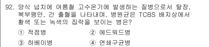 수산양식기사 2015년 92번 - . 연쇄균감염병  
해설: 연쇄균감염병은 고온다습한 여름철에 발생하며, ... 에 관한 핵심 기출문제