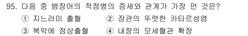 수산양식기사 2015년 95번 - . 지루미 출혈

정답인 이유: 지루미 출혈은 바다 양식에서 발생하는 질... 에 관한 핵심 기출문제